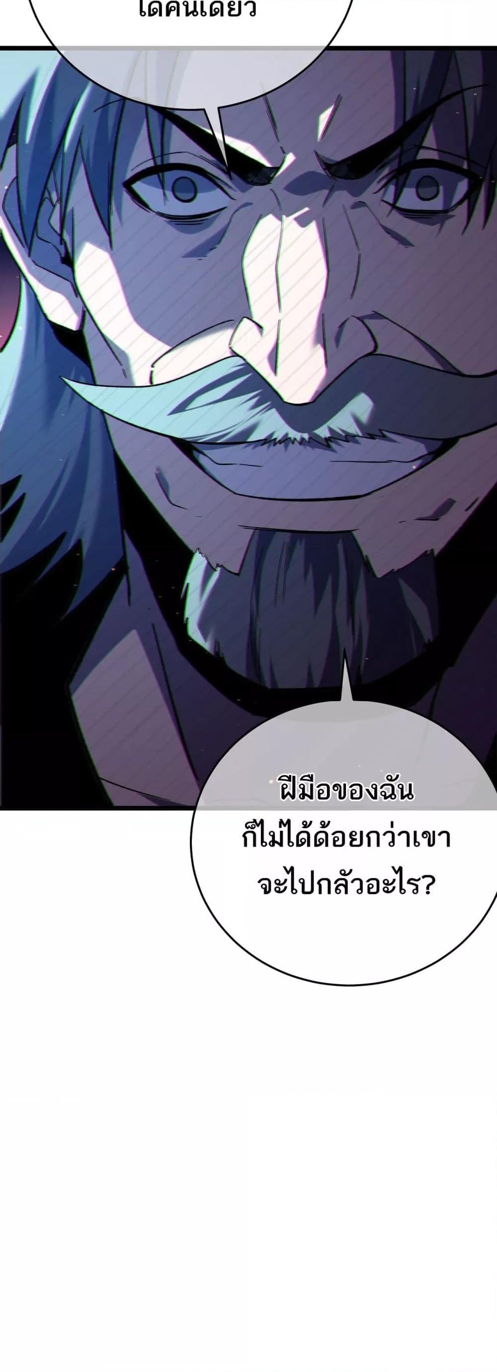 My Passive Skills Are Invincible จุติอีกครั้ง พร้อมสกิลติดตัวไร้เทียมทาน ตอนที่ 82 page 26