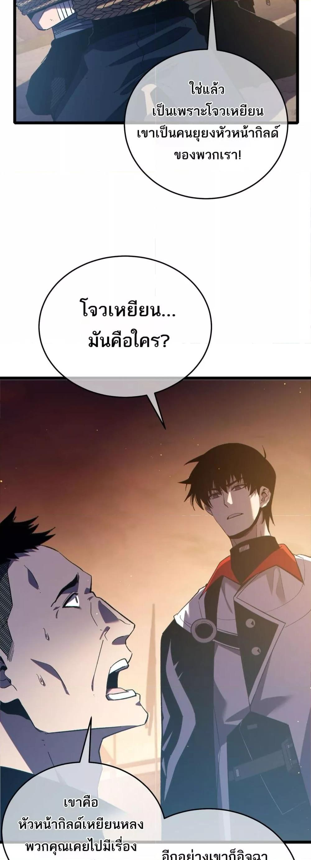 My Passive Skills Are Invincible จุติอีกครั้ง พร้อมสกิลติดตัวไร้เทียมทาน ตอนที่ 82 page 28