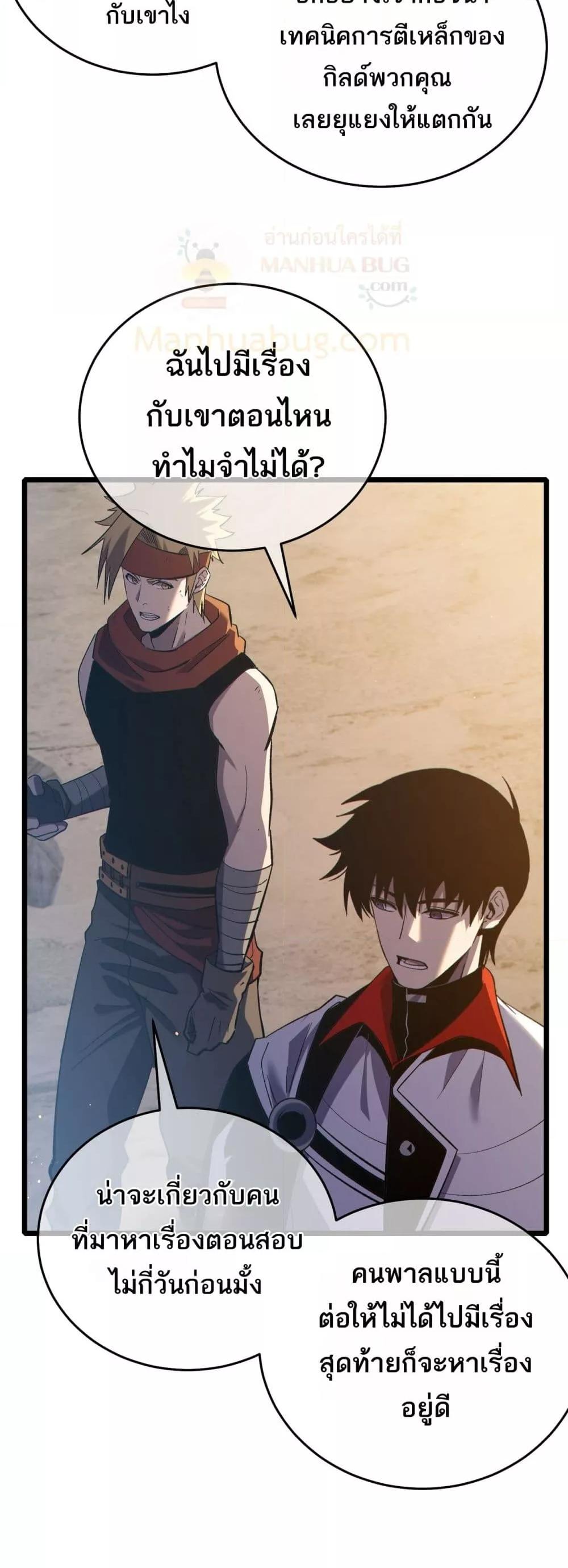 My Passive Skills Are Invincible จุติอีกครั้ง พร้อมสกิลติดตัวไร้เทียมทาน ตอนที่ 82 page 29