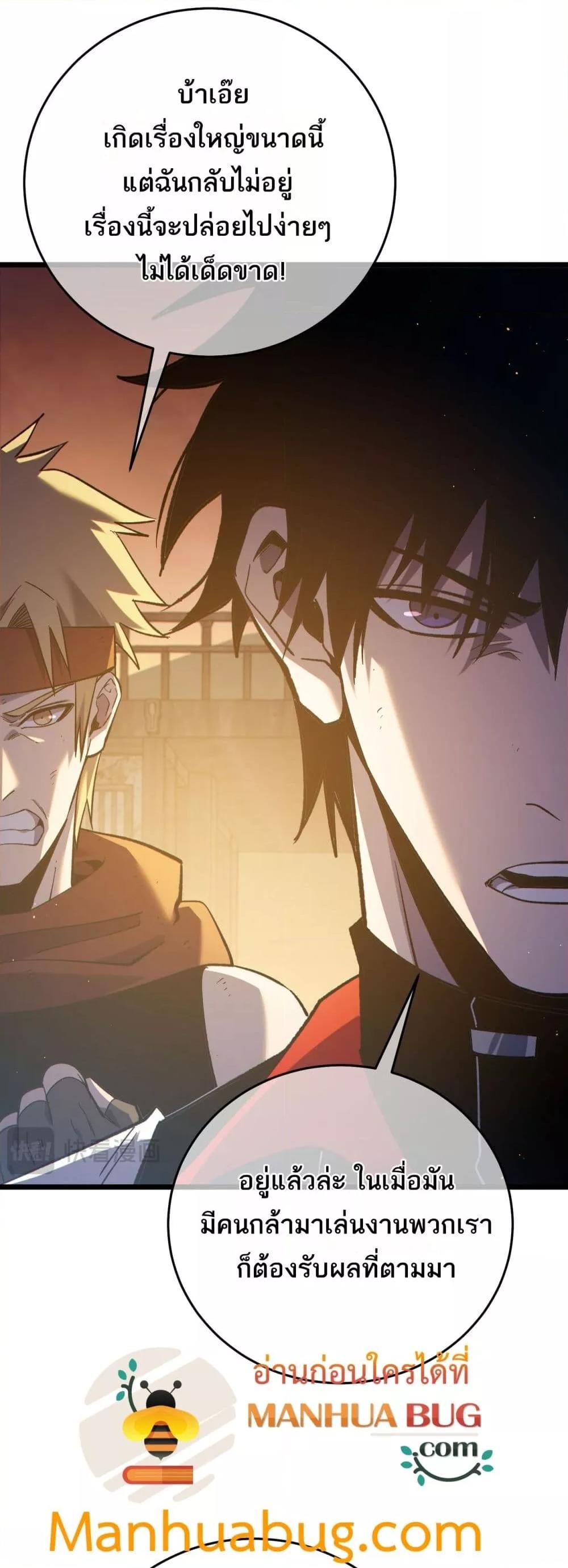 My Passive Skills Are Invincible จุติอีกครั้ง พร้อมสกิลติดตัวไร้เทียมทาน ตอนที่ 82 page 30