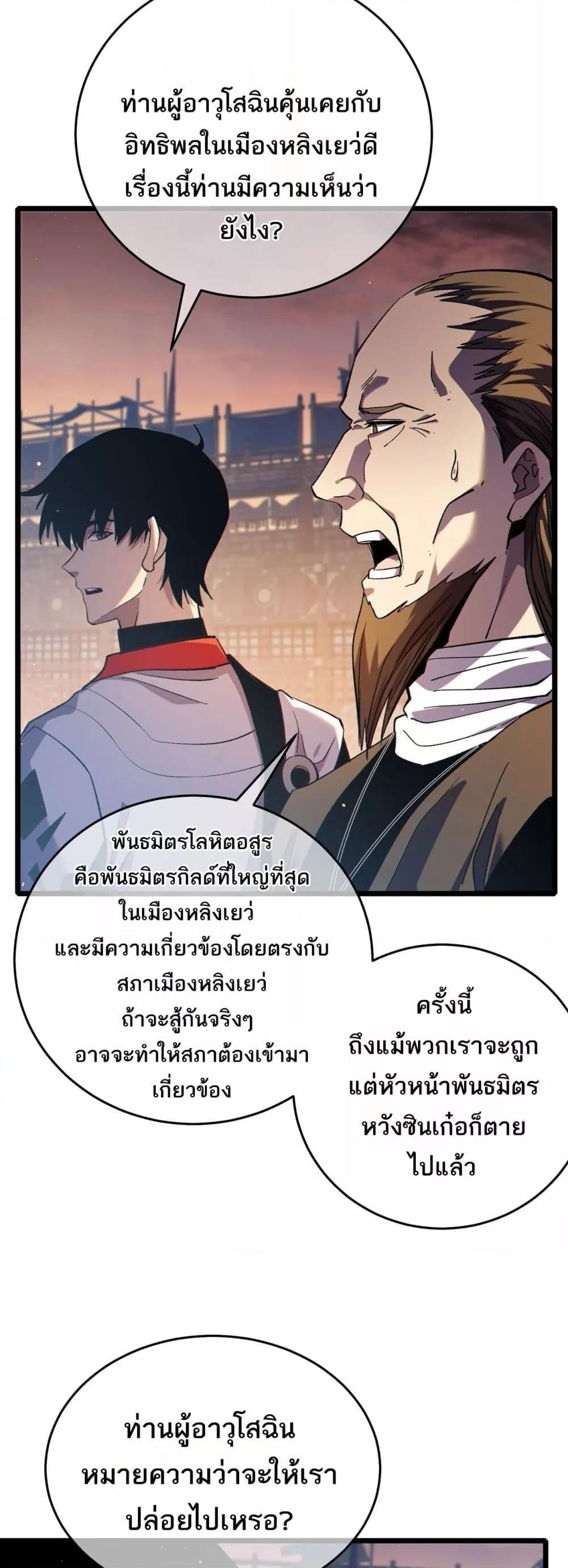 My Passive Skills Are Invincible จุติอีกครั้ง พร้อมสกิลติดตัวไร้เทียมทาน ตอนที่ 82 page 31