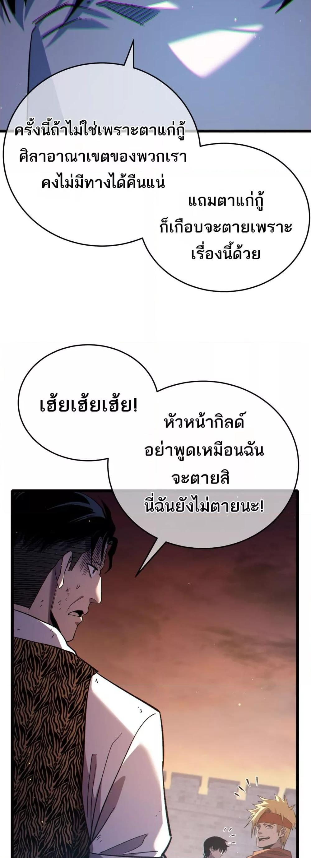 My Passive Skills Are Invincible จุติอีกครั้ง พร้อมสกิลติดตัวไร้เทียมทาน ตอนที่ 82 page 33