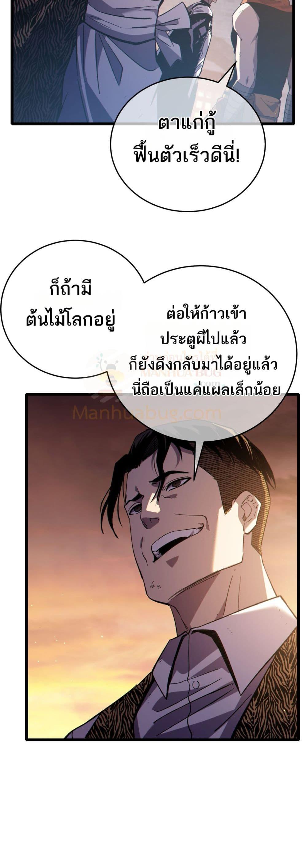 My Passive Skills Are Invincible จุติอีกครั้ง พร้อมสกิลติดตัวไร้เทียมทาน ตอนที่ 82 page 34