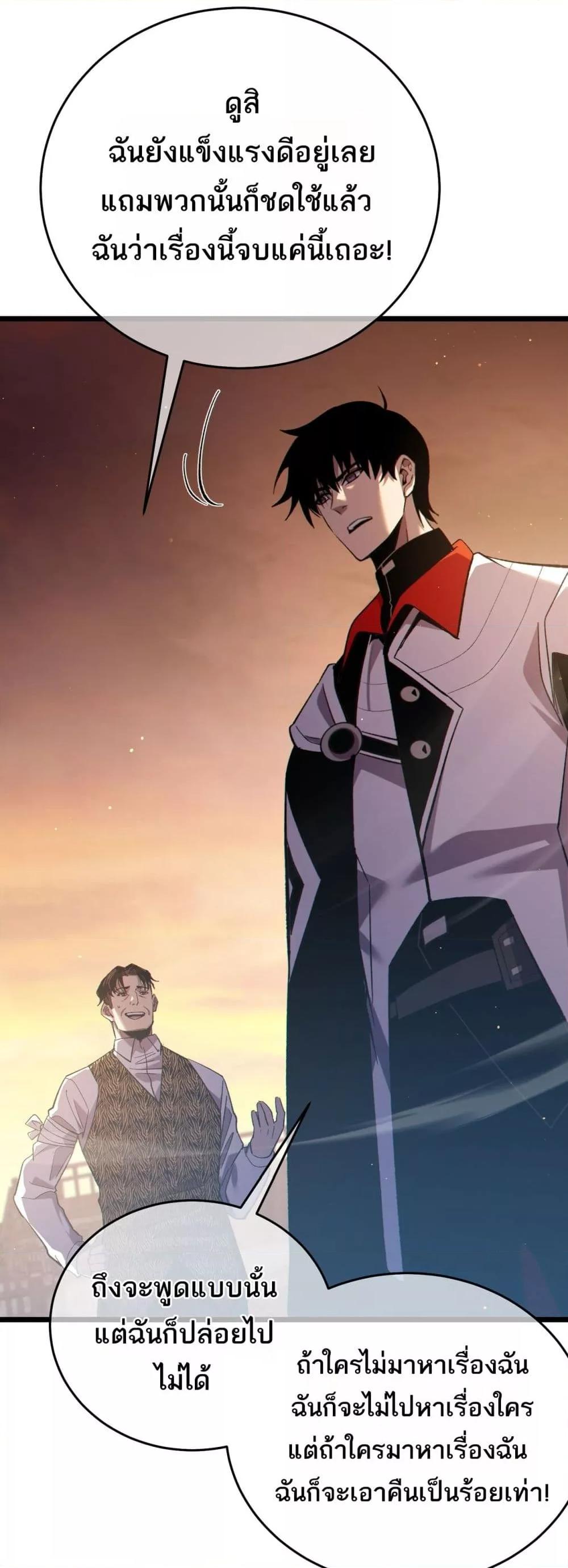 My Passive Skills Are Invincible จุติอีกครั้ง พร้อมสกิลติดตัวไร้เทียมทาน ตอนที่ 82 page 35