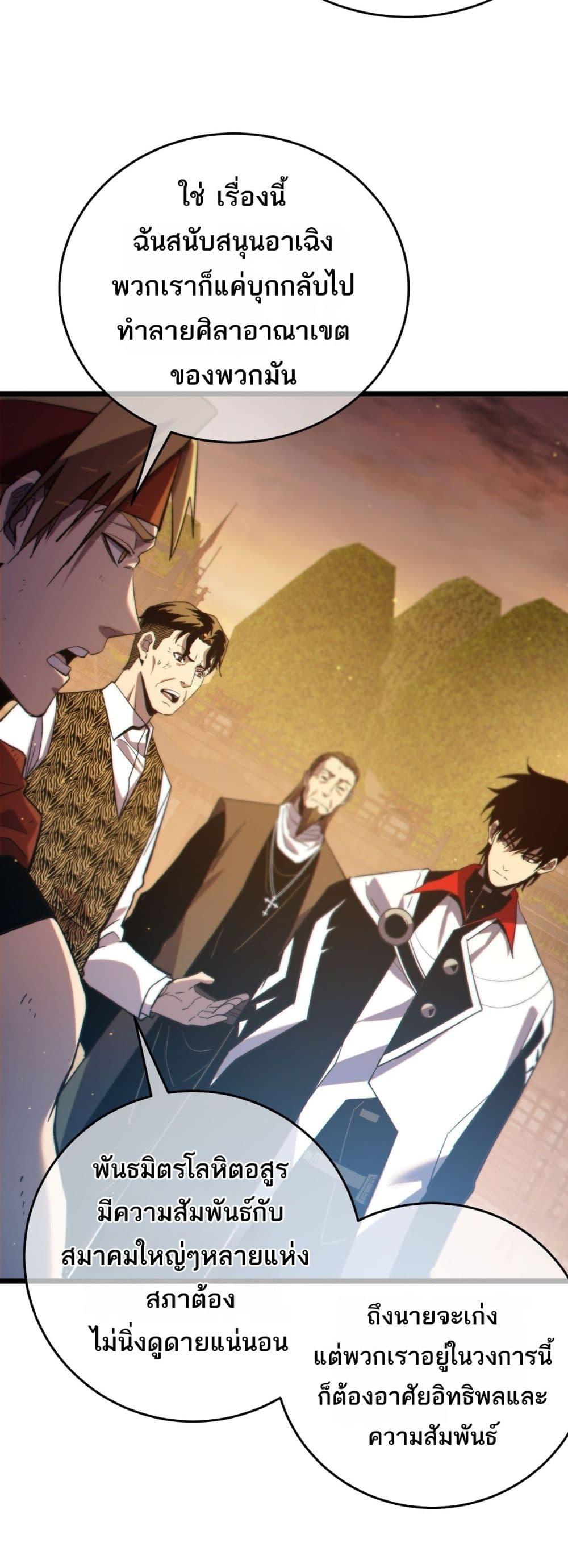 My Passive Skills Are Invincible จุติอีกครั้ง พร้อมสกิลติดตัวไร้เทียมทาน ตอนที่ 82 page 36