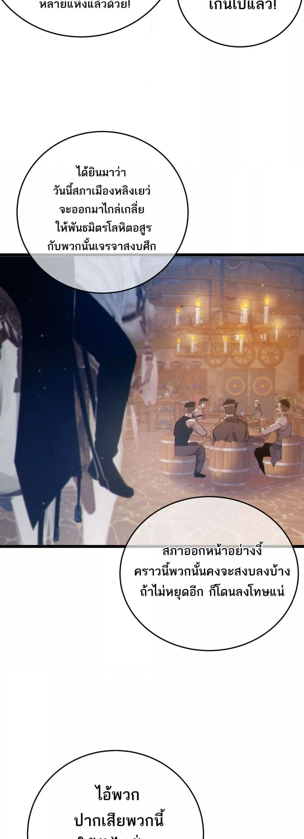 My Passive Skills Are Invincible จุติอีกครั้ง พร้อมสกิลติดตัวไร้เทียมทาน ตอนที่ 82 page 42