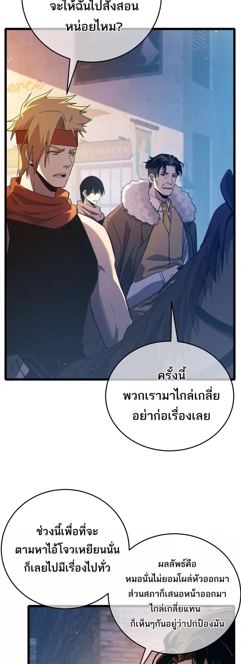 My Passive Skills Are Invincible จุติอีกครั้ง พร้อมสกิลติดตัวไร้เทียมทาน ตอนที่ 82 page 43
