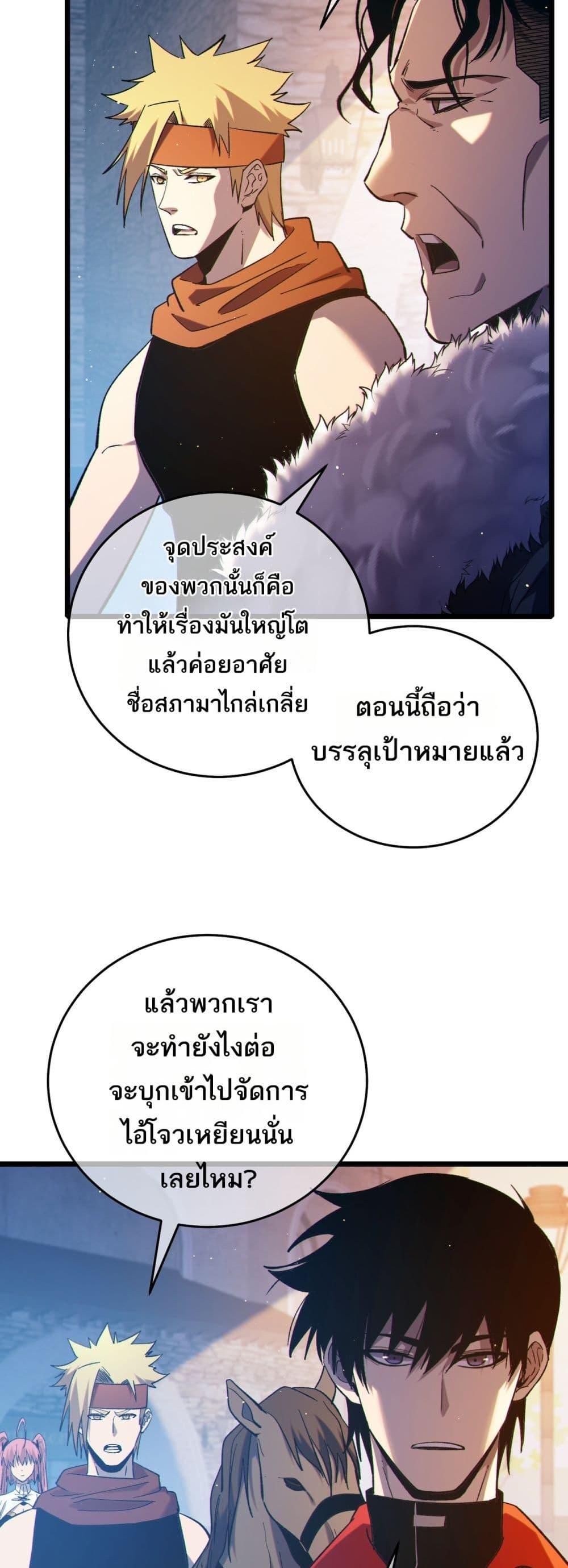 My Passive Skills Are Invincible จุติอีกครั้ง พร้อมสกิลติดตัวไร้เทียมทาน ตอนที่ 82 page 44