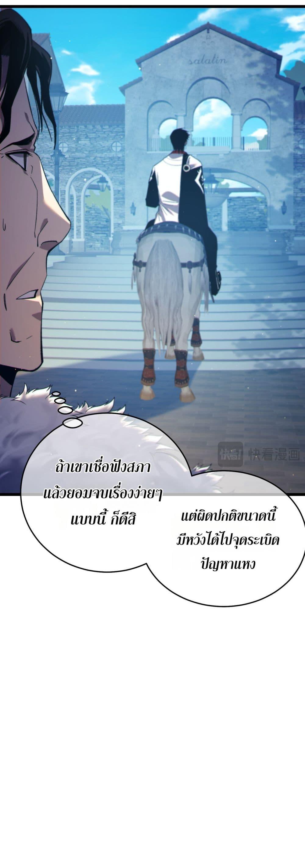 My Passive Skills Are Invincible จุติอีกครั้ง พร้อมสกิลติดตัวไร้เทียมทาน ตอนที่ 82 page 46