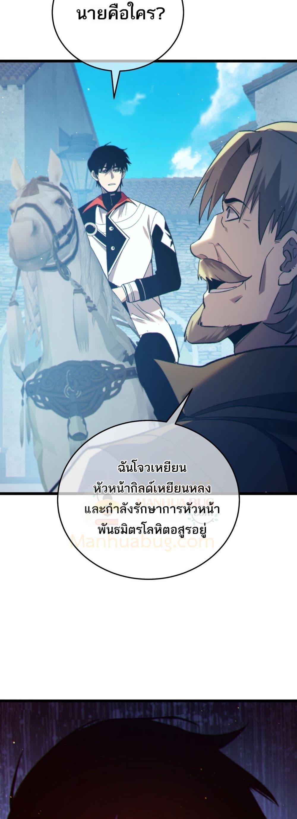 My Passive Skills Are Invincible จุติอีกครั้ง พร้อมสกิลติดตัวไร้เทียมทาน ตอนที่ 82 page 49