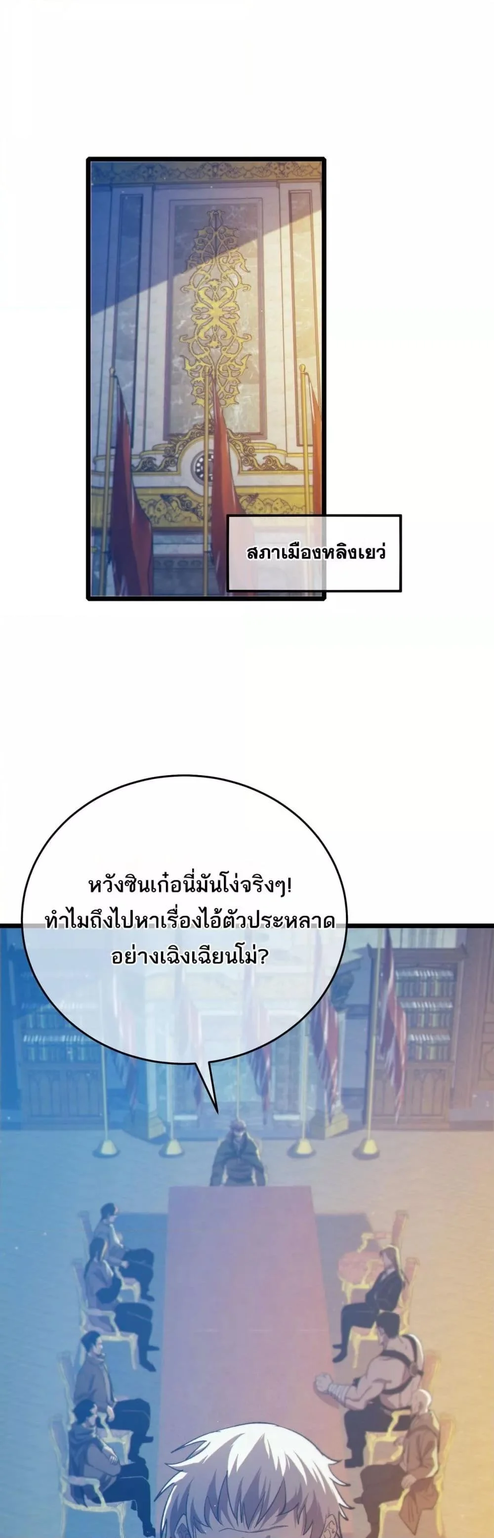 My Passive Skills Are Invincible จุติอีกครั้ง พร้อมสกิลติดตัวไร้เทียมทาน ตอนที่ 83 page 1