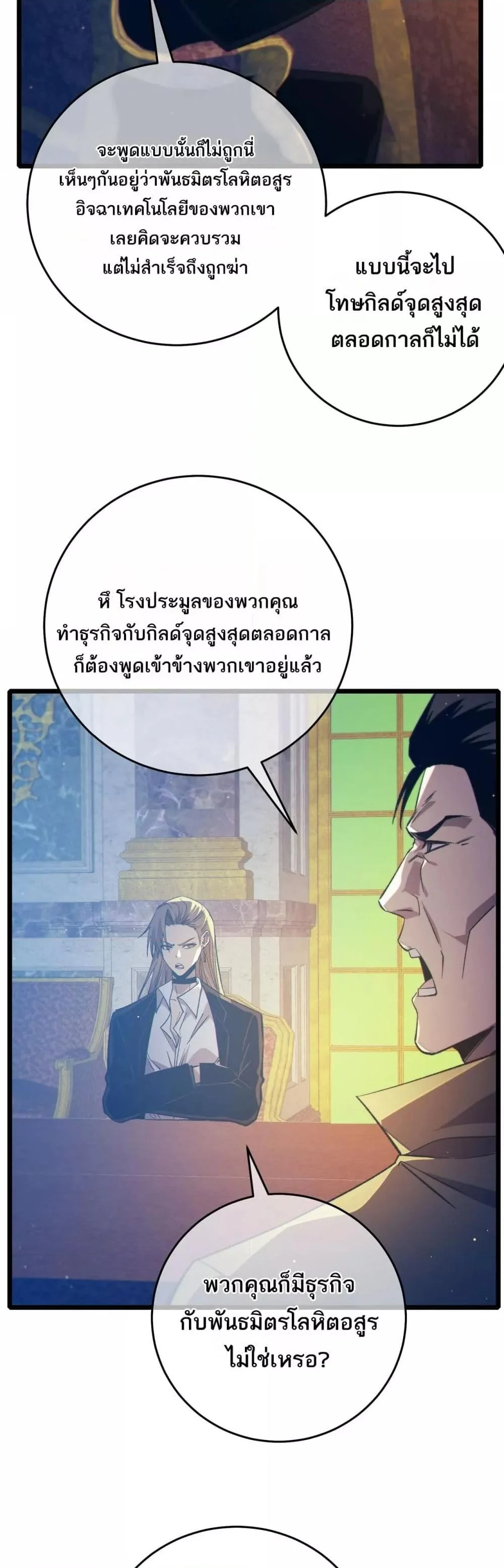 My Passive Skills Are Invincible จุติอีกครั้ง พร้อมสกิลติดตัวไร้เทียมทาน ตอนที่ 83 page 3