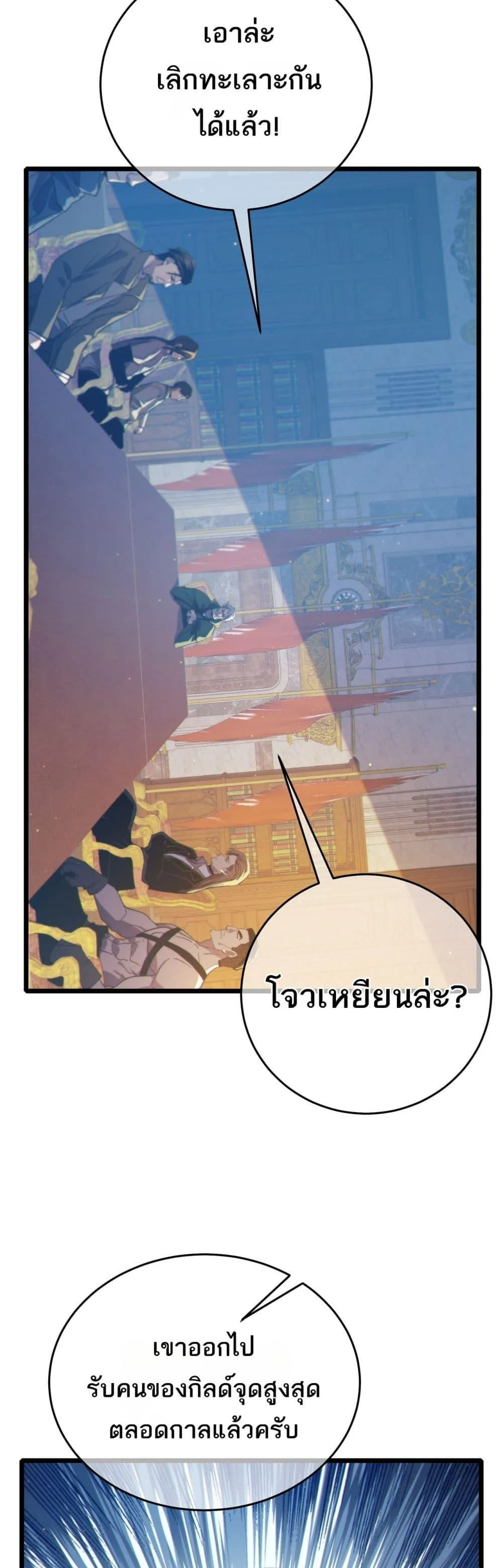 My Passive Skills Are Invincible จุติอีกครั้ง พร้อมสกิลติดตัวไร้เทียมทาน ตอนที่ 83 page 4