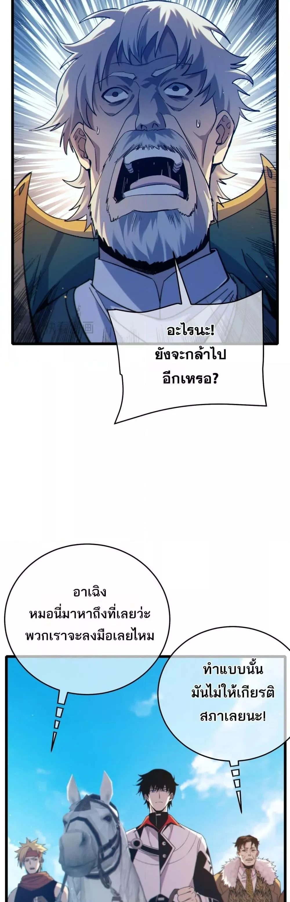My Passive Skills Are Invincible จุติอีกครั้ง พร้อมสกิลติดตัวไร้เทียมทาน ตอนที่ 83 page 5