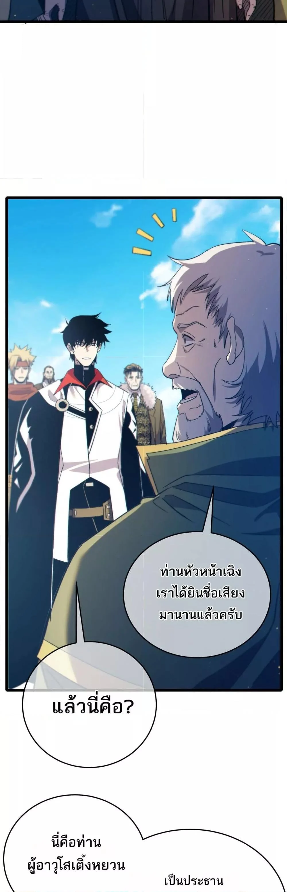 My Passive Skills Are Invincible จุติอีกครั้ง พร้อมสกิลติดตัวไร้เทียมทาน ตอนที่ 83 page 8