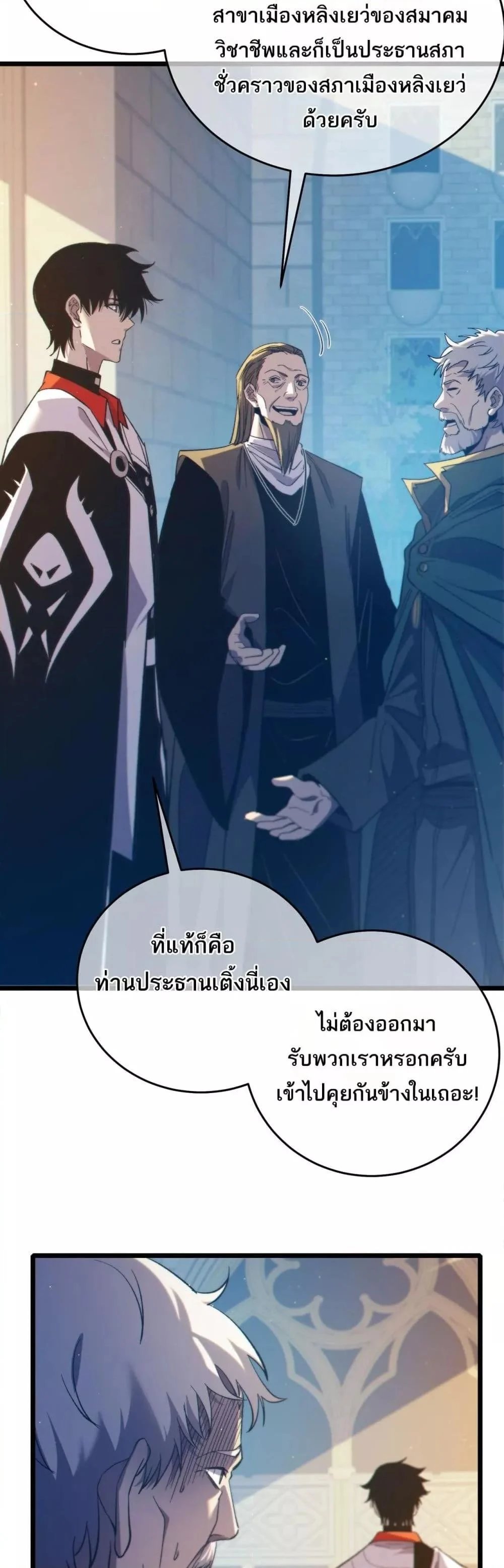 My Passive Skills Are Invincible จุติอีกครั้ง พร้อมสกิลติดตัวไร้เทียมทาน ตอนที่ 83 page 9