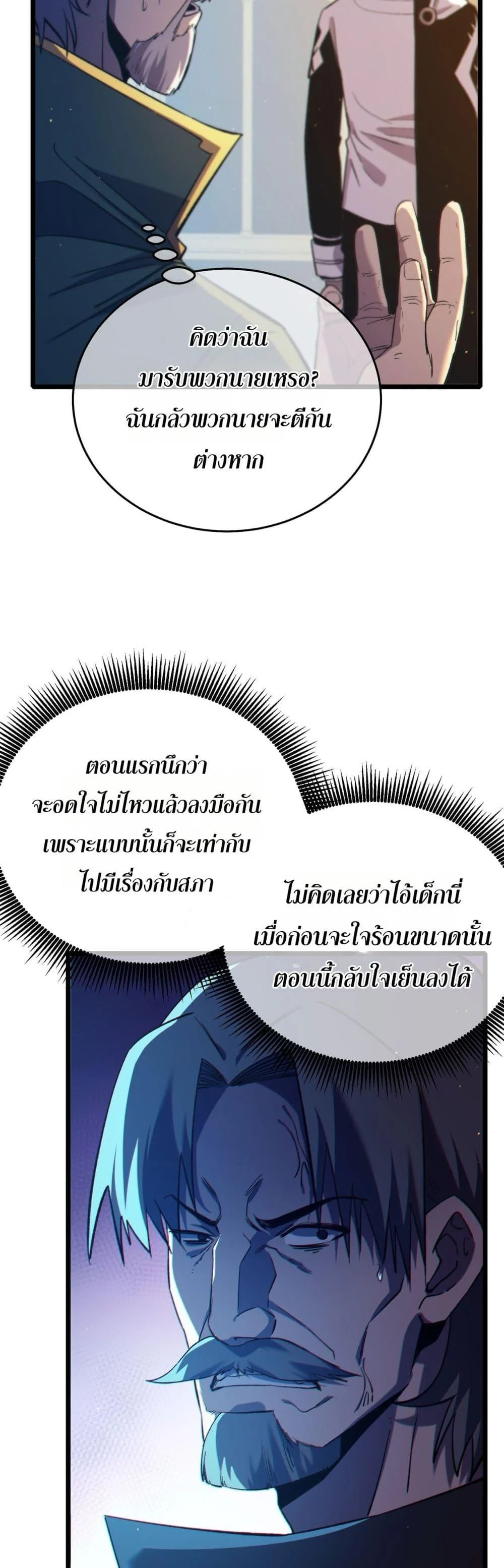 My Passive Skills Are Invincible จุติอีกครั้ง พร้อมสกิลติดตัวไร้เทียมทาน ตอนที่ 83 page 10