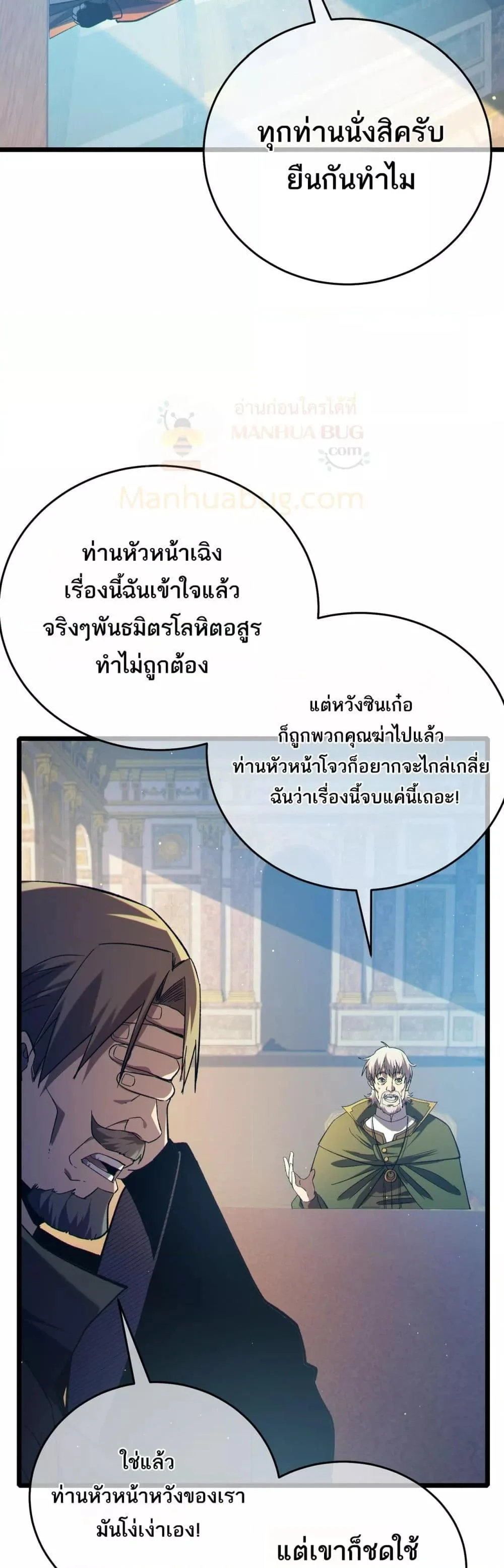 My Passive Skills Are Invincible จุติอีกครั้ง พร้อมสกิลติดตัวไร้เทียมทาน ตอนที่ 83 page 12