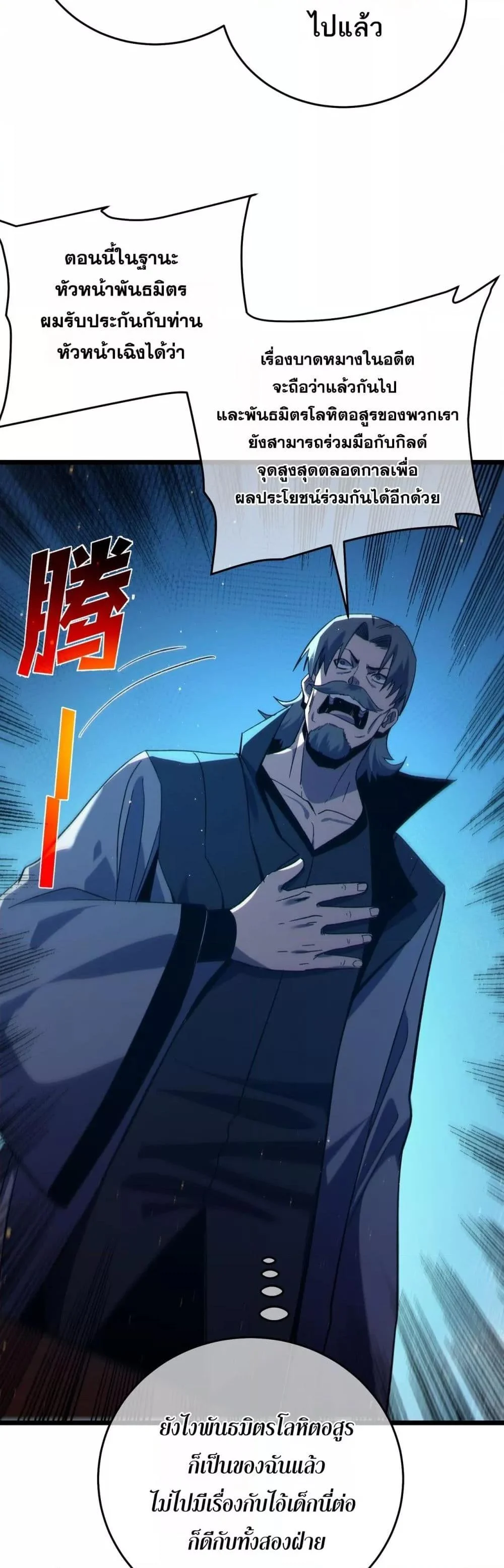 My Passive Skills Are Invincible จุติอีกครั้ง พร้อมสกิลติดตัวไร้เทียมทาน ตอนที่ 83 page 13
