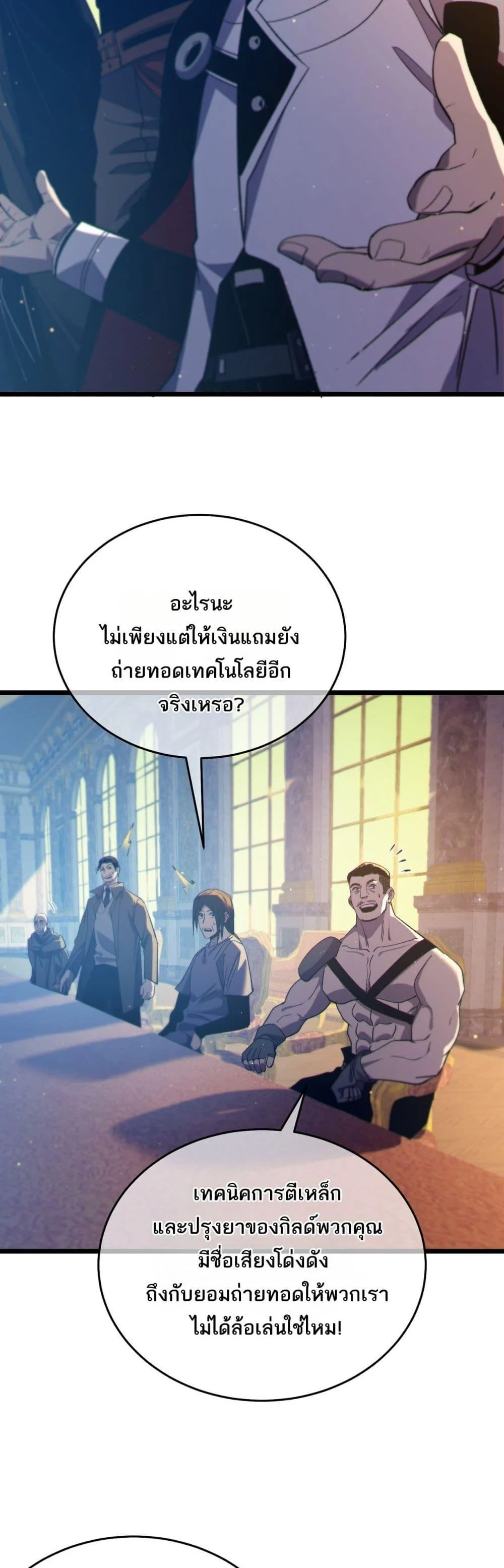 My Passive Skills Are Invincible จุติอีกครั้ง พร้อมสกิลติดตัวไร้เทียมทาน ตอนที่ 83 page 18