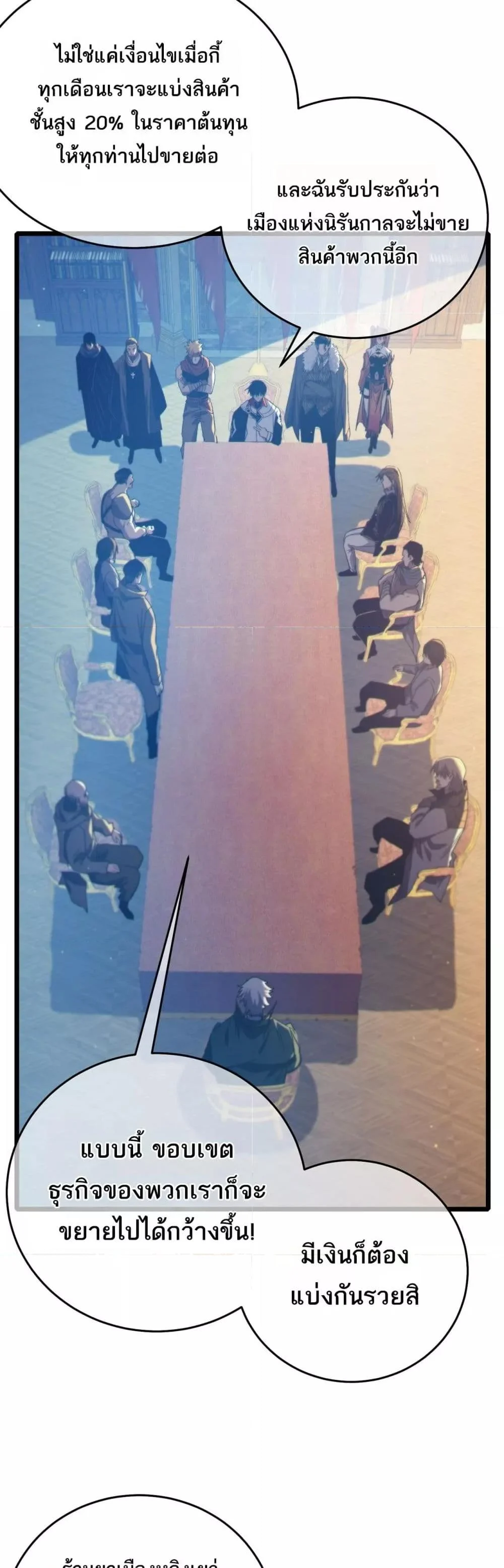 My Passive Skills Are Invincible จุติอีกครั้ง พร้อมสกิลติดตัวไร้เทียมทาน ตอนที่ 83 page 19
