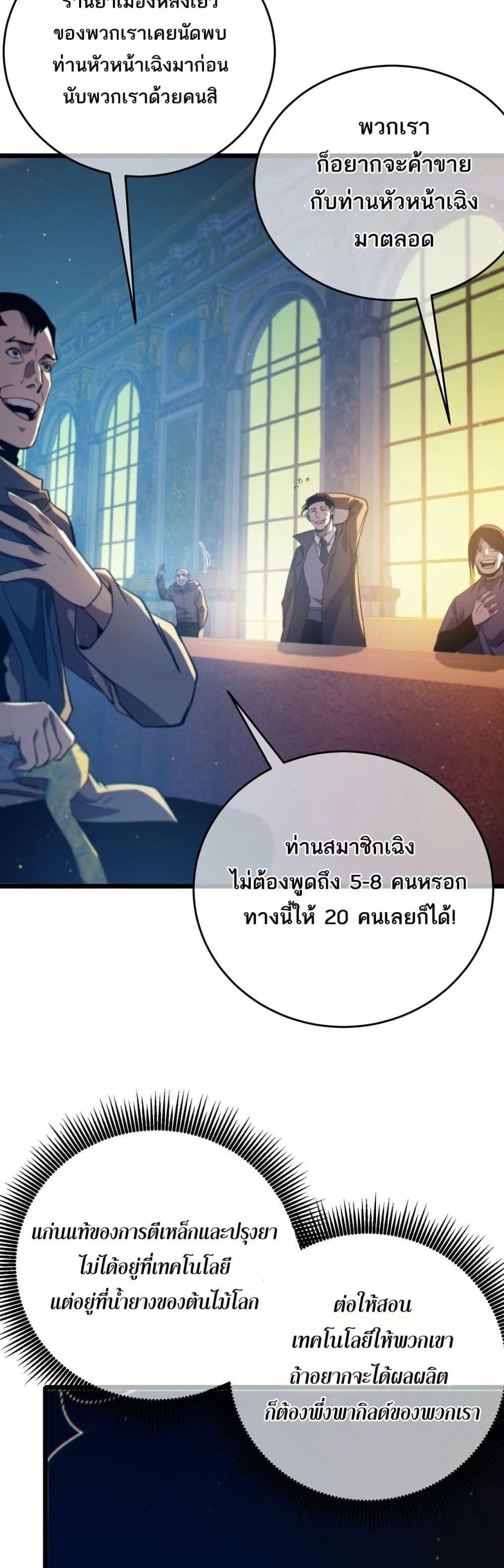 My Passive Skills Are Invincible จุติอีกครั้ง พร้อมสกิลติดตัวไร้เทียมทาน ตอนที่ 83 page 20