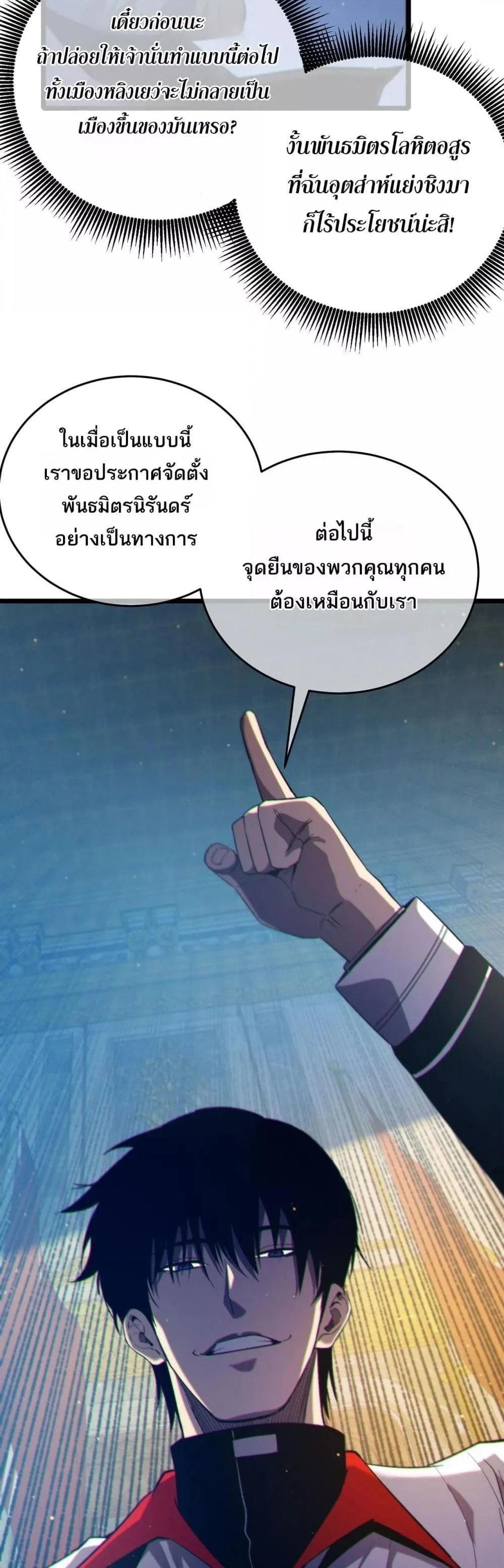 My Passive Skills Are Invincible จุติอีกครั้ง พร้อมสกิลติดตัวไร้เทียมทาน ตอนที่ 83 page 22