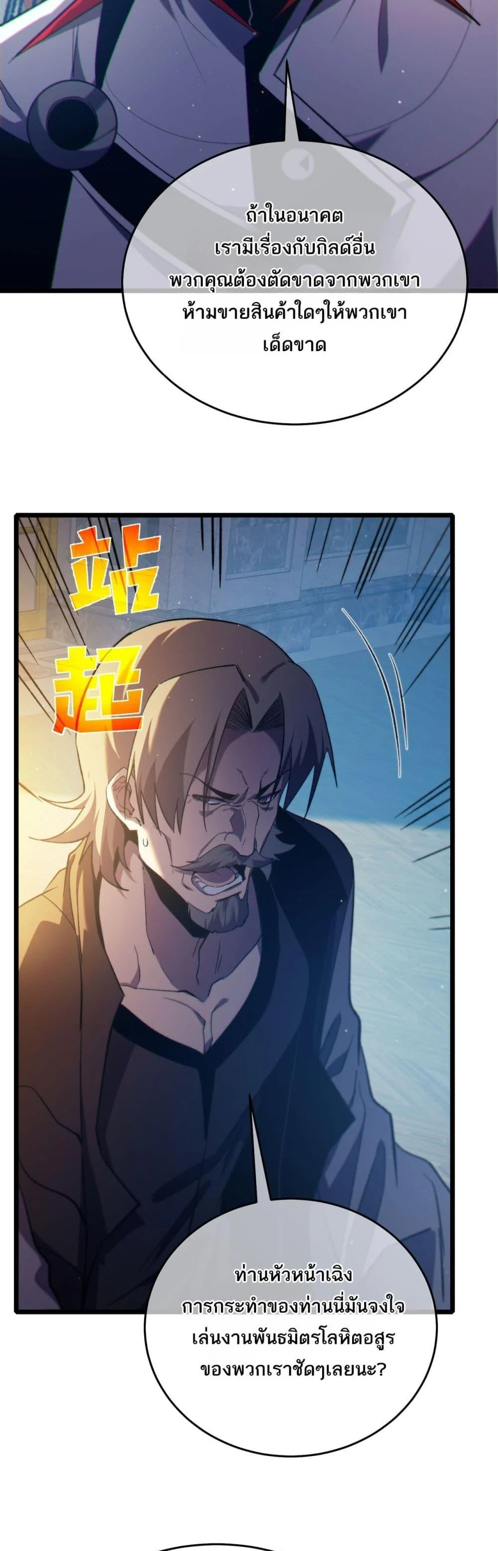 My Passive Skills Are Invincible จุติอีกครั้ง พร้อมสกิลติดตัวไร้เทียมทาน ตอนที่ 83 page 23