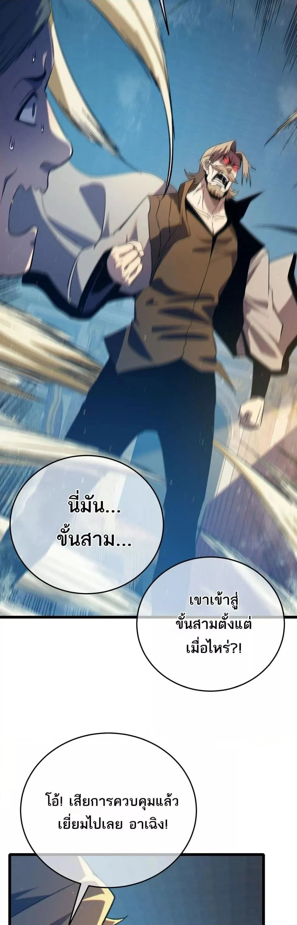 My Passive Skills Are Invincible จุติอีกครั้ง พร้อมสกิลติดตัวไร้เทียมทาน ตอนที่ 83 page 25