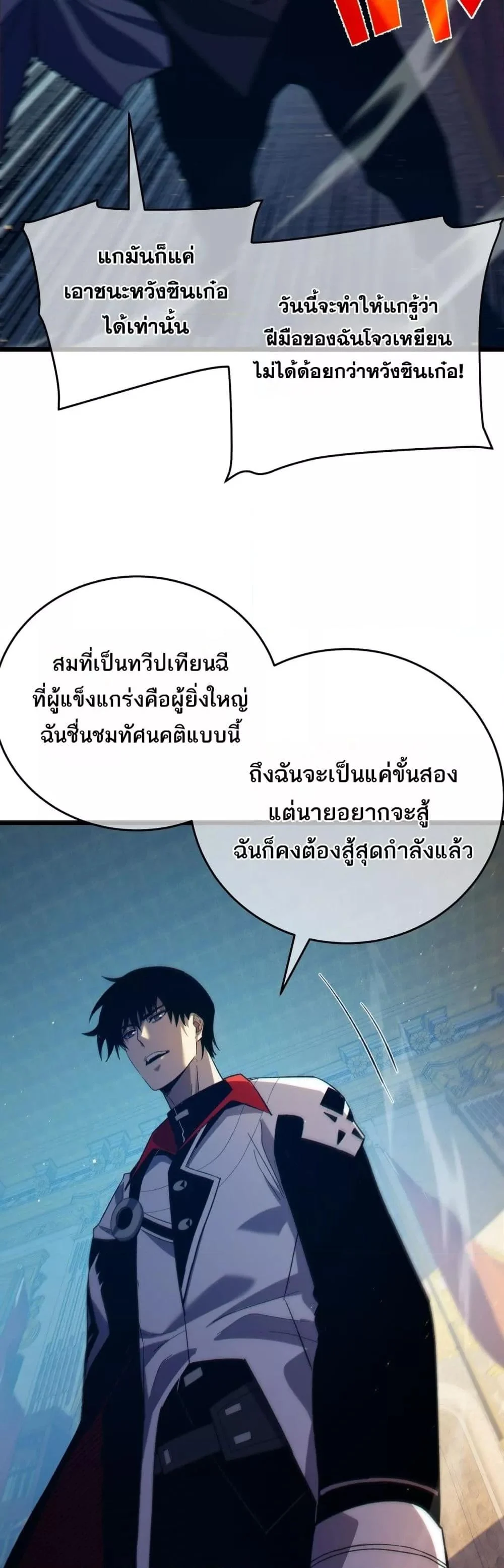 My Passive Skills Are Invincible จุติอีกครั้ง พร้อมสกิลติดตัวไร้เทียมทาน ตอนที่ 83 page 28