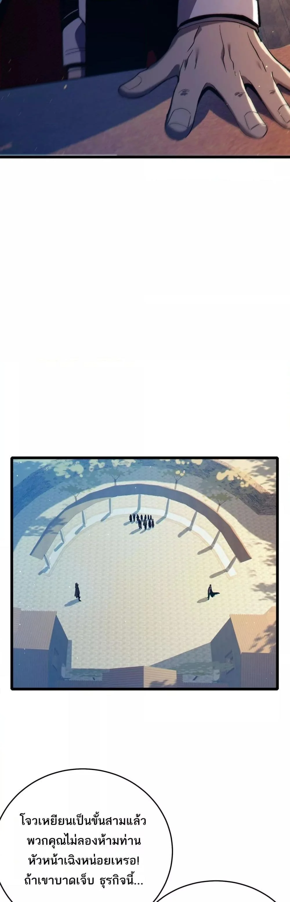 My Passive Skills Are Invincible จุติอีกครั้ง พร้อมสกิลติดตัวไร้เทียมทาน ตอนที่ 83 page 29