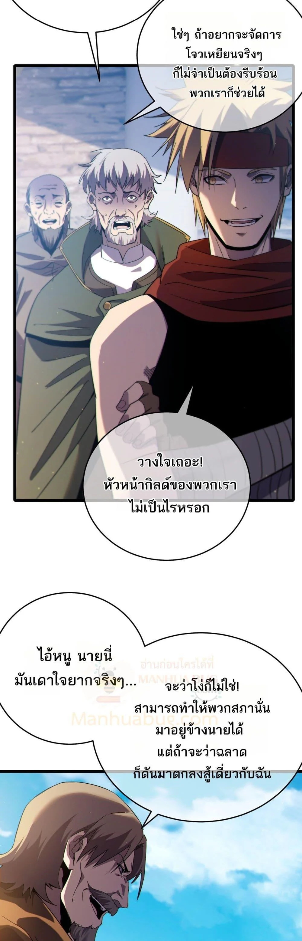 My Passive Skills Are Invincible จุติอีกครั้ง พร้อมสกิลติดตัวไร้เทียมทาน ตอนที่ 83 page 30