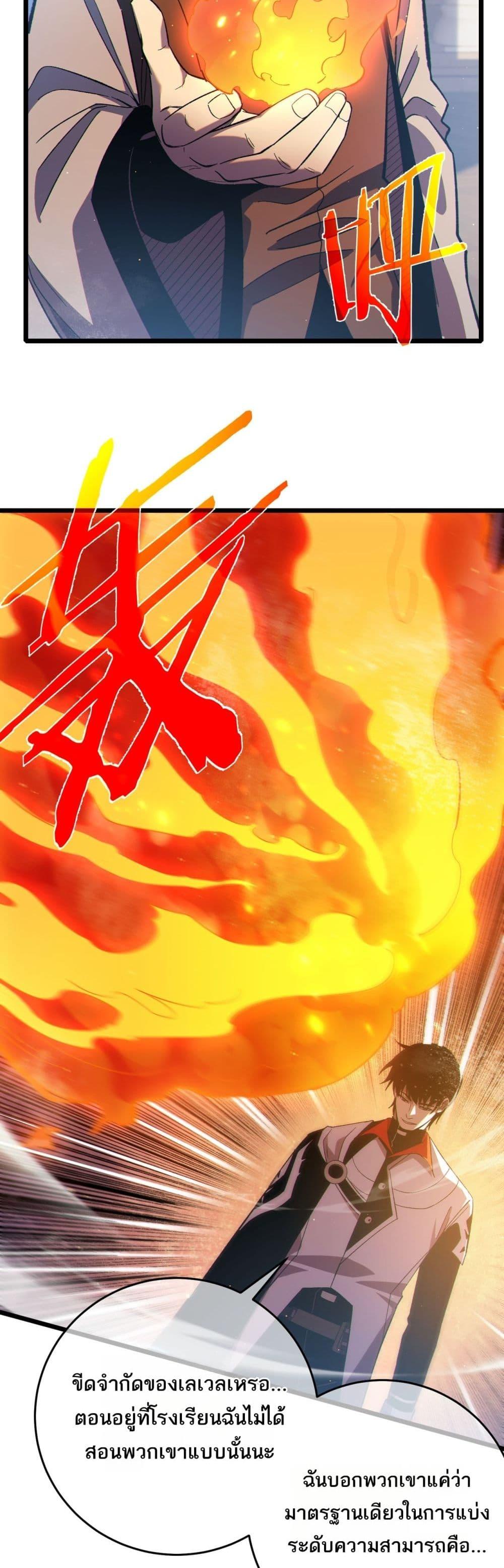 My Passive Skills Are Invincible จุติอีกครั้ง พร้อมสกิลติดตัวไร้เทียมทาน ตอนที่ 83 page 32