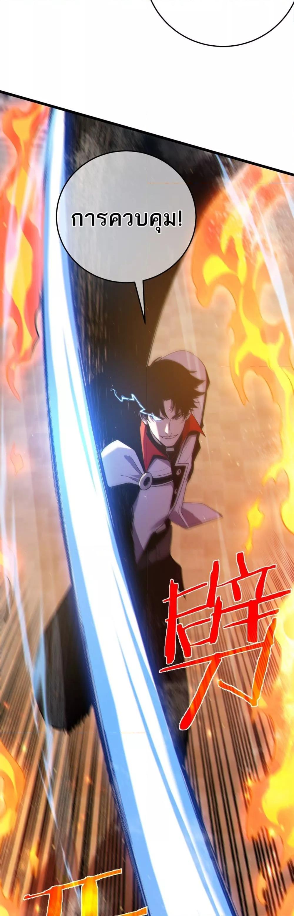 My Passive Skills Are Invincible จุติอีกครั้ง พร้อมสกิลติดตัวไร้เทียมทาน ตอนที่ 83 page 33