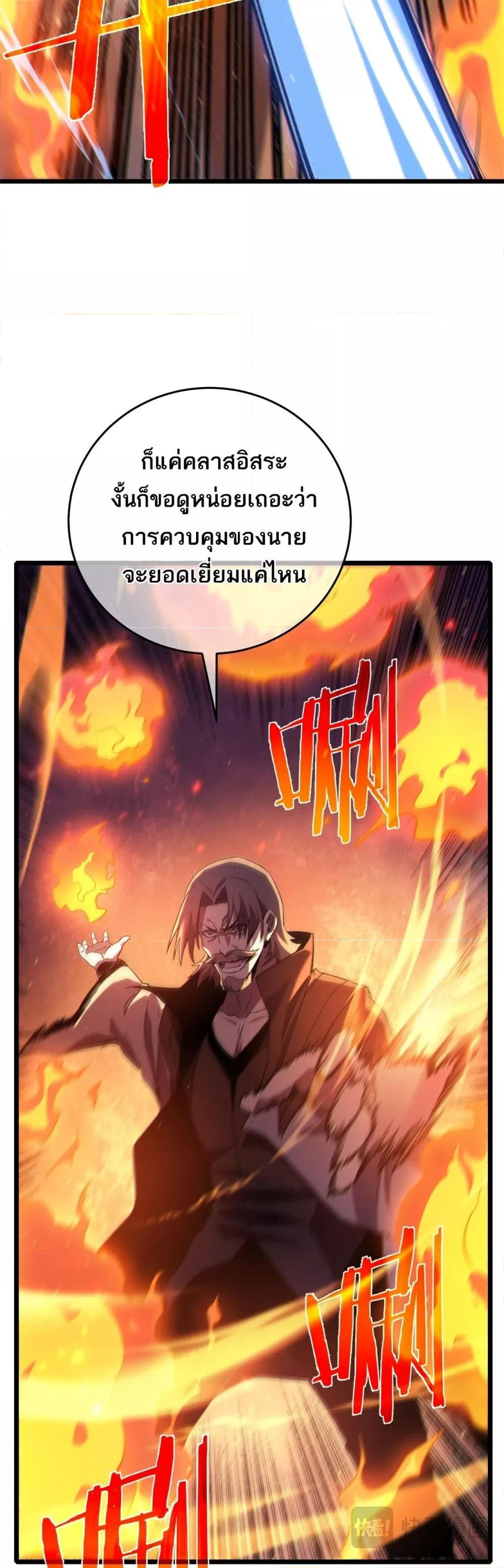 My Passive Skills Are Invincible จุติอีกครั้ง พร้อมสกิลติดตัวไร้เทียมทาน ตอนที่ 83 page 34