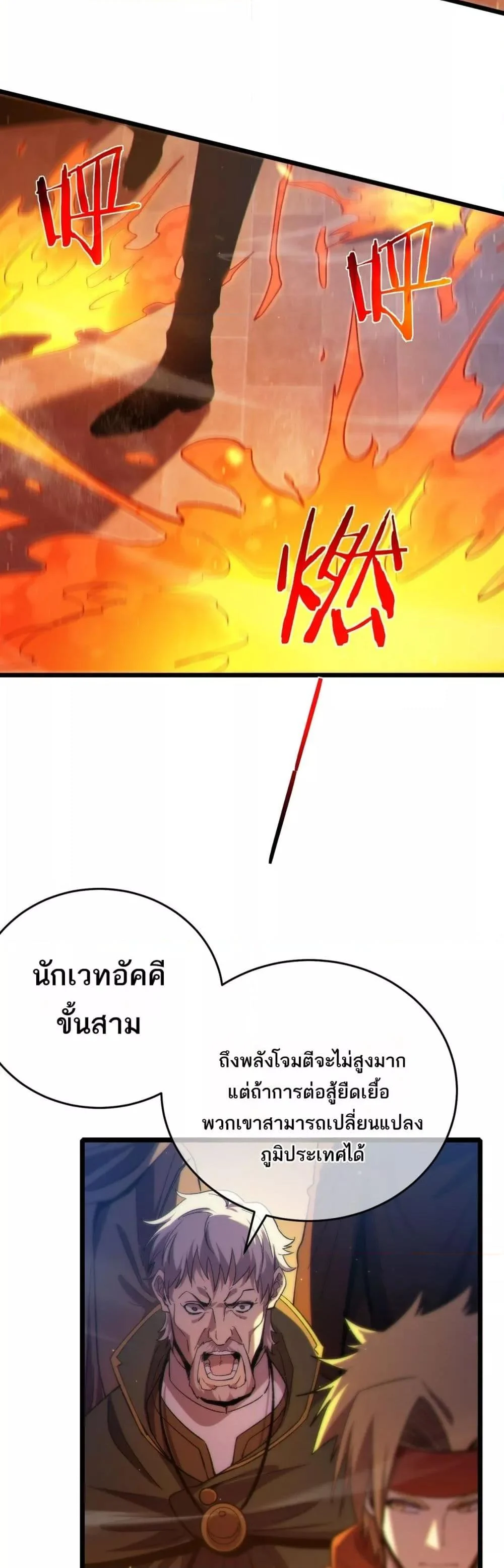 My Passive Skills Are Invincible จุติอีกครั้ง พร้อมสกิลติดตัวไร้เทียมทาน ตอนที่ 83 page 36