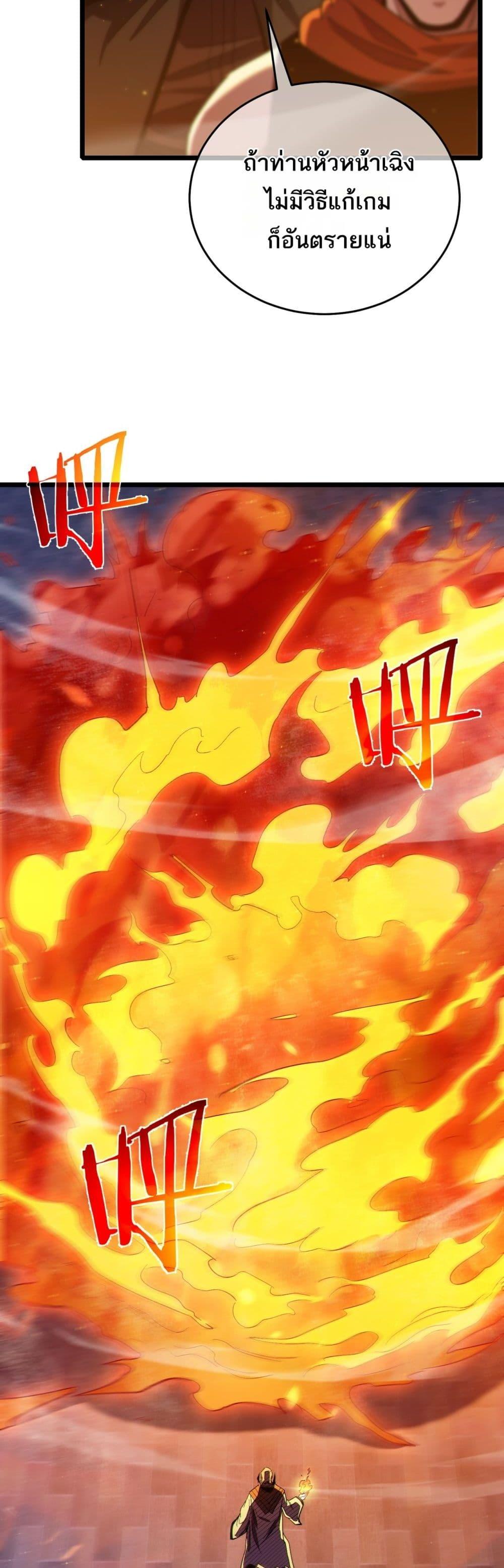 My Passive Skills Are Invincible จุติอีกครั้ง พร้อมสกิลติดตัวไร้เทียมทาน ตอนที่ 83 page 37