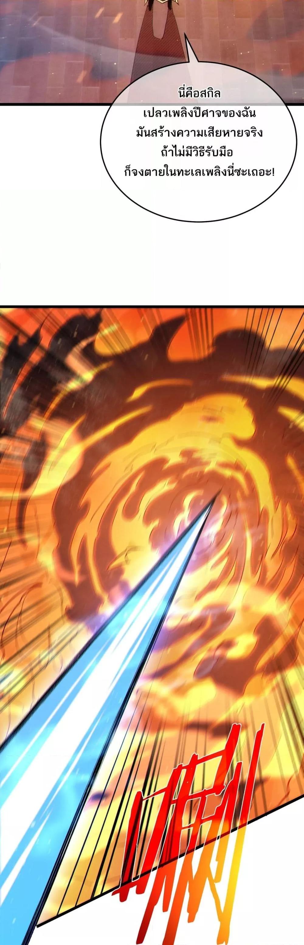 My Passive Skills Are Invincible จุติอีกครั้ง พร้อมสกิลติดตัวไร้เทียมทาน ตอนที่ 83 page 38