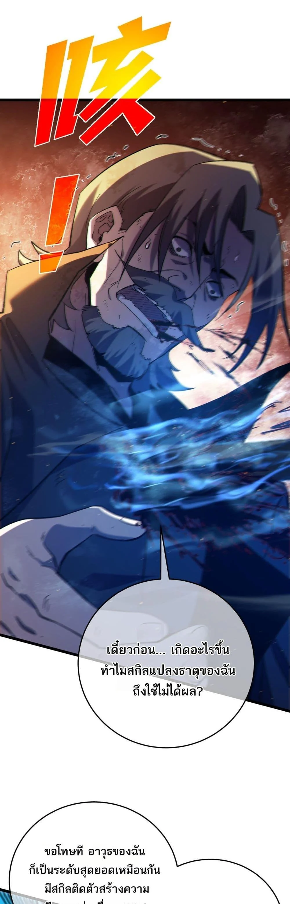 My Passive Skills Are Invincible จุติอีกครั้ง พร้อมสกิลติดตัวไร้เทียมทาน ตอนที่ 83 page 42