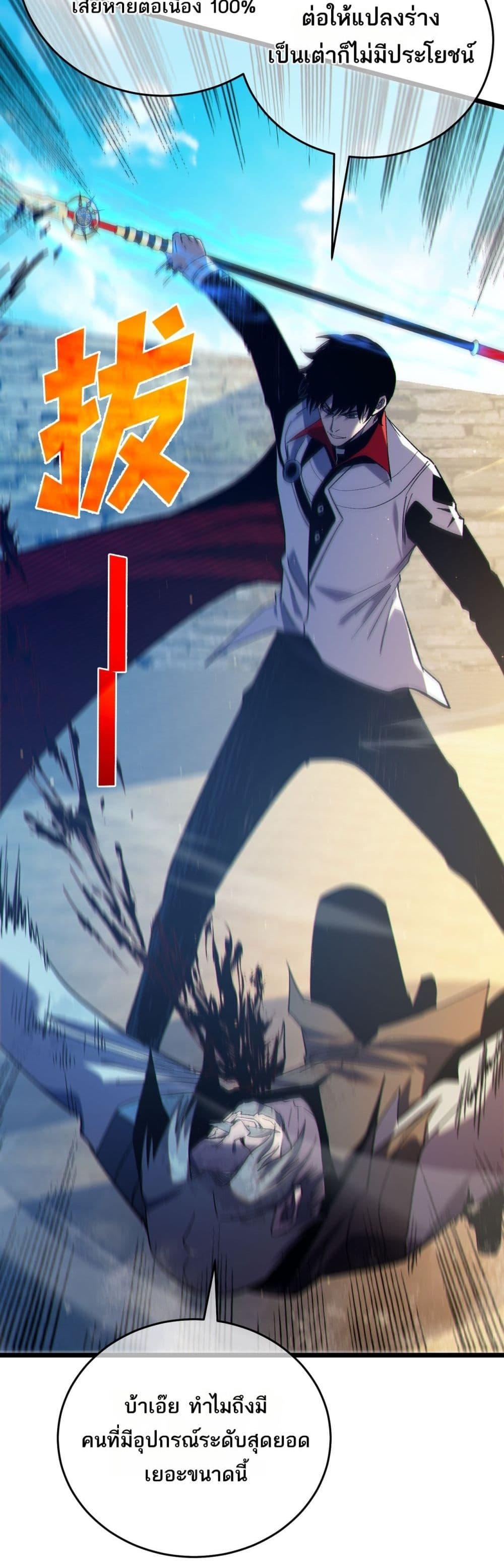 My Passive Skills Are Invincible จุติอีกครั้ง พร้อมสกิลติดตัวไร้เทียมทาน ตอนที่ 83 page 43