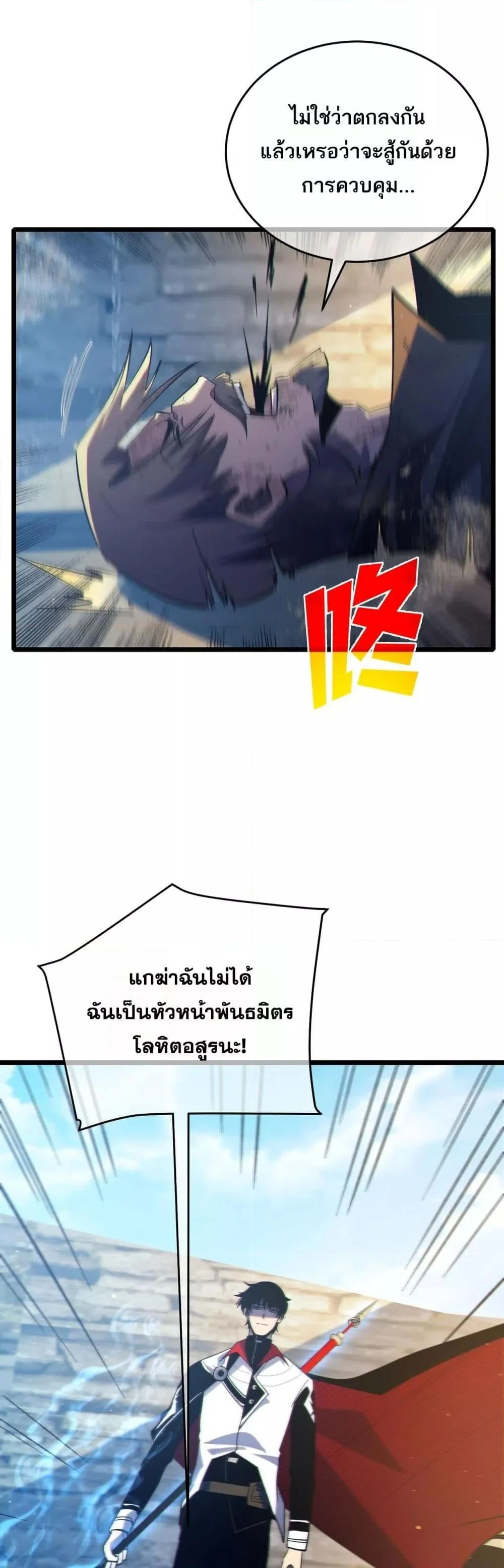 My Passive Skills Are Invincible จุติอีกครั้ง พร้อมสกิลติดตัวไร้เทียมทาน ตอนที่ 83 page 44