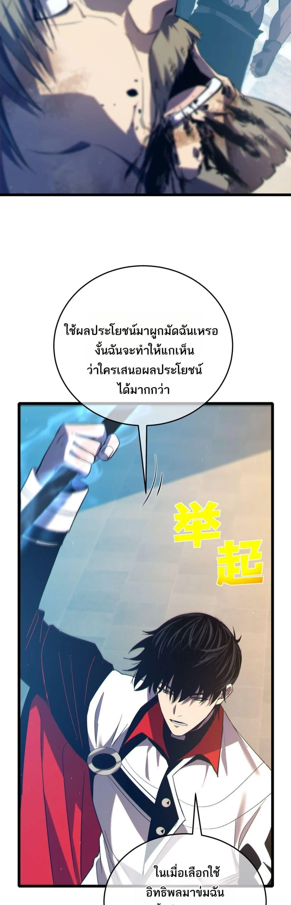 My Passive Skills Are Invincible จุติอีกครั้ง พร้อมสกิลติดตัวไร้เทียมทาน ตอนที่ 83 page 46