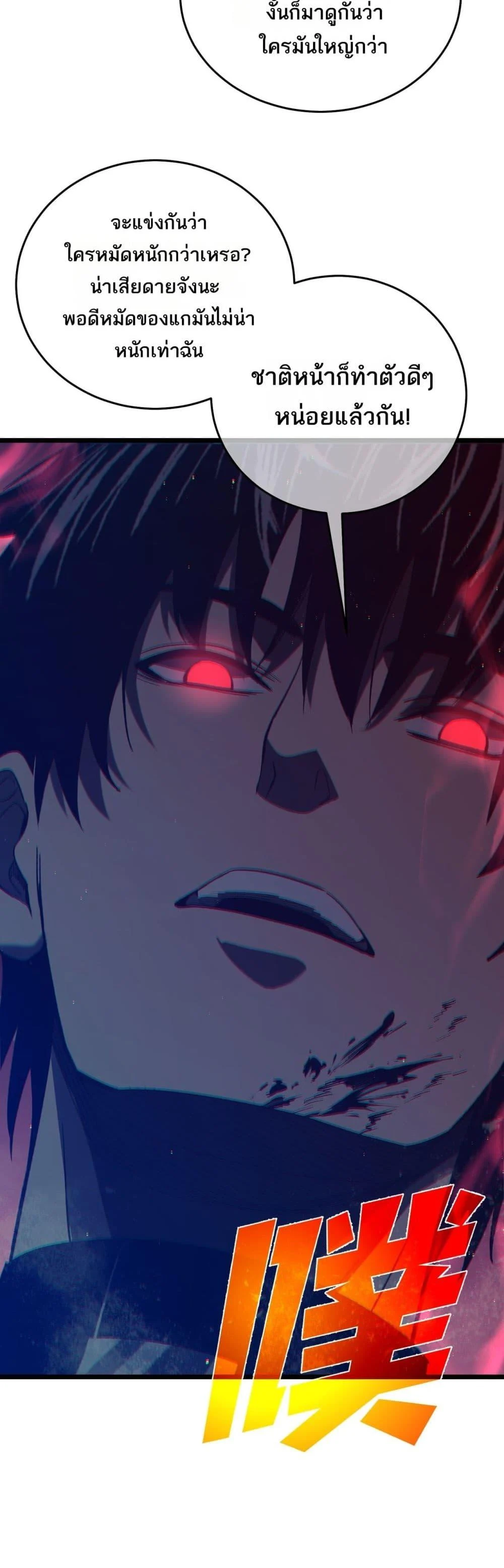 My Passive Skills Are Invincible จุติอีกครั้ง พร้อมสกิลติดตัวไร้เทียมทาน ตอนที่ 83 page 47