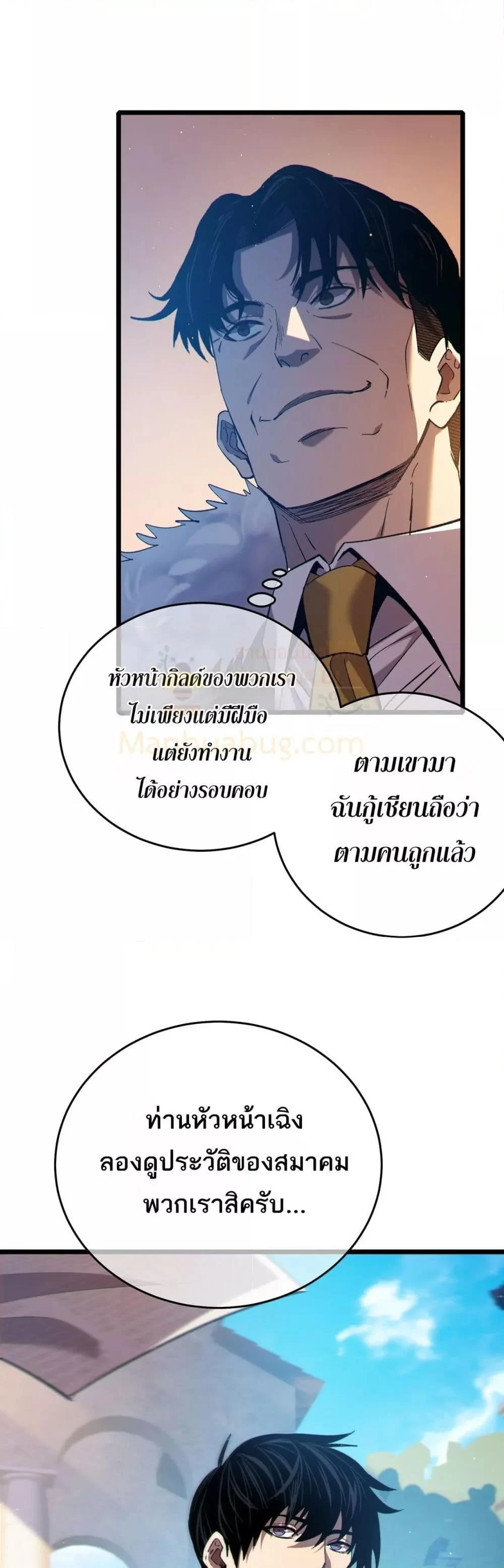 My Passive Skills Are Invincible จุติอีกครั้ง พร้อมสกิลติดตัวไร้เทียมทาน ตอนที่ 83 page 49