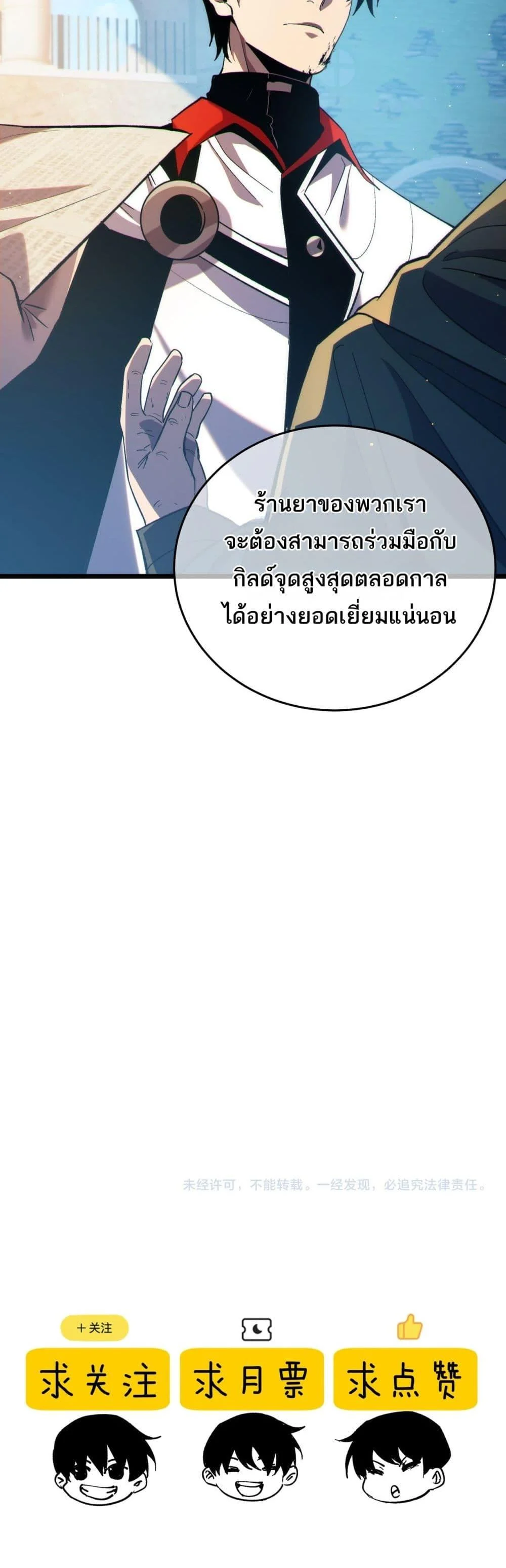 My Passive Skills Are Invincible จุติอีกครั้ง พร้อมสกิลติดตัวไร้เทียมทาน ตอนที่ 83 page 50