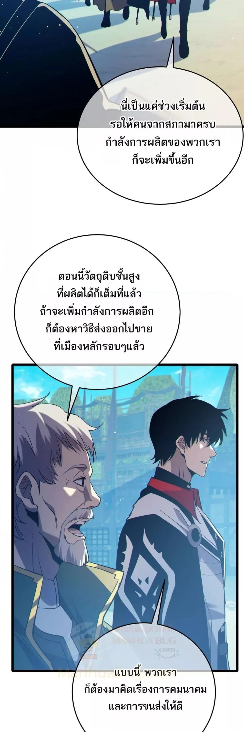 My Passive Skills Are Invincible จุติอีกครั้ง พร้อมสกิลติดตัวไร้เทียมทาน ตอนที่ 84 page 2