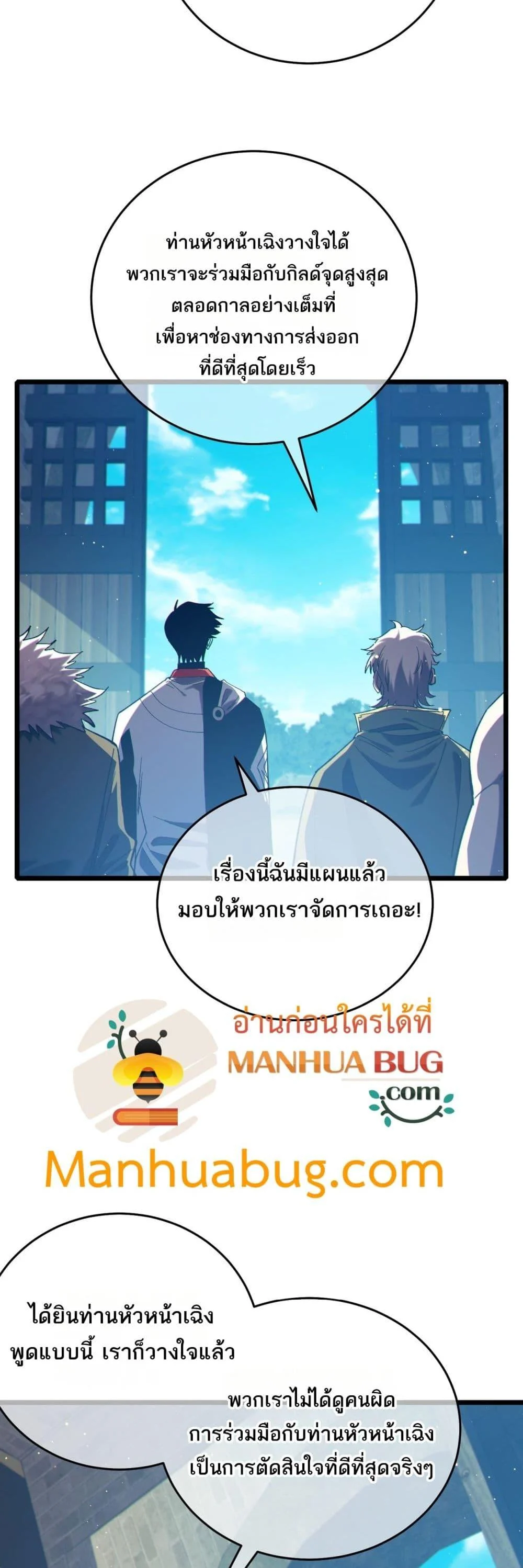 My Passive Skills Are Invincible จุติอีกครั้ง พร้อมสกิลติดตัวไร้เทียมทาน ตอนที่ 84 page 3