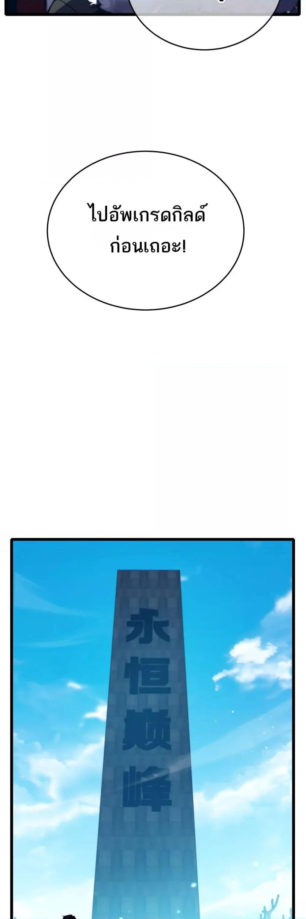 My Passive Skills Are Invincible จุติอีกครั้ง พร้อมสกิลติดตัวไร้เทียมทาน ตอนที่ 84 page 6