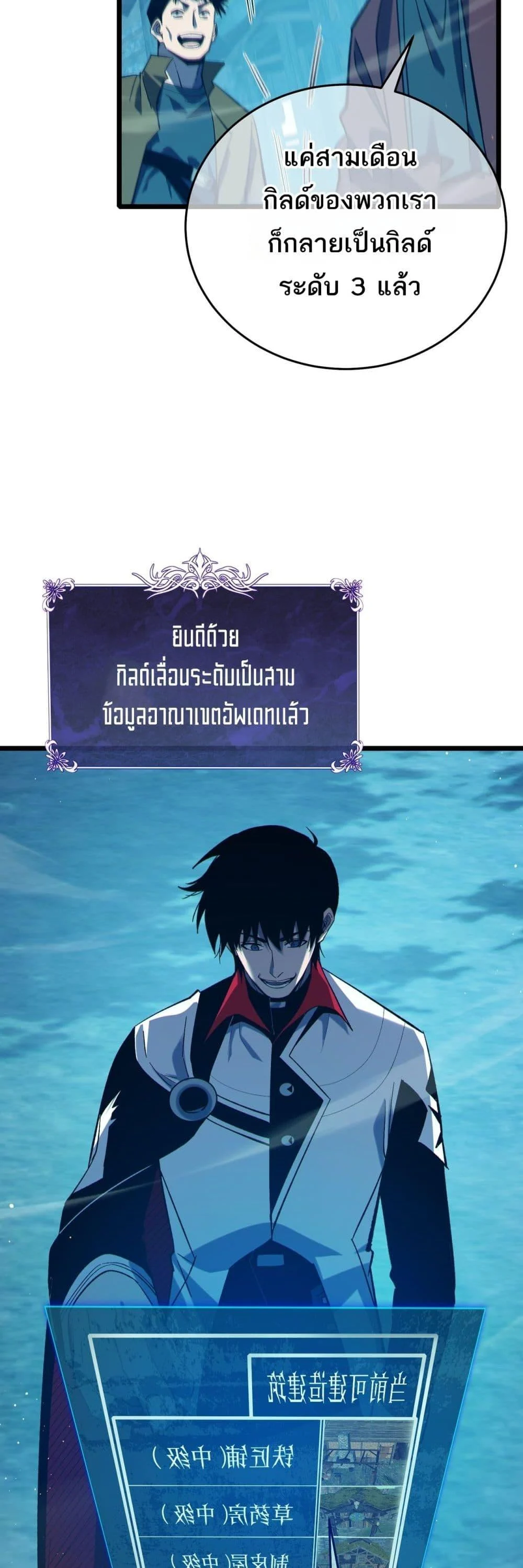 My Passive Skills Are Invincible จุติอีกครั้ง พร้อมสกิลติดตัวไร้เทียมทาน ตอนที่ 84 page 9