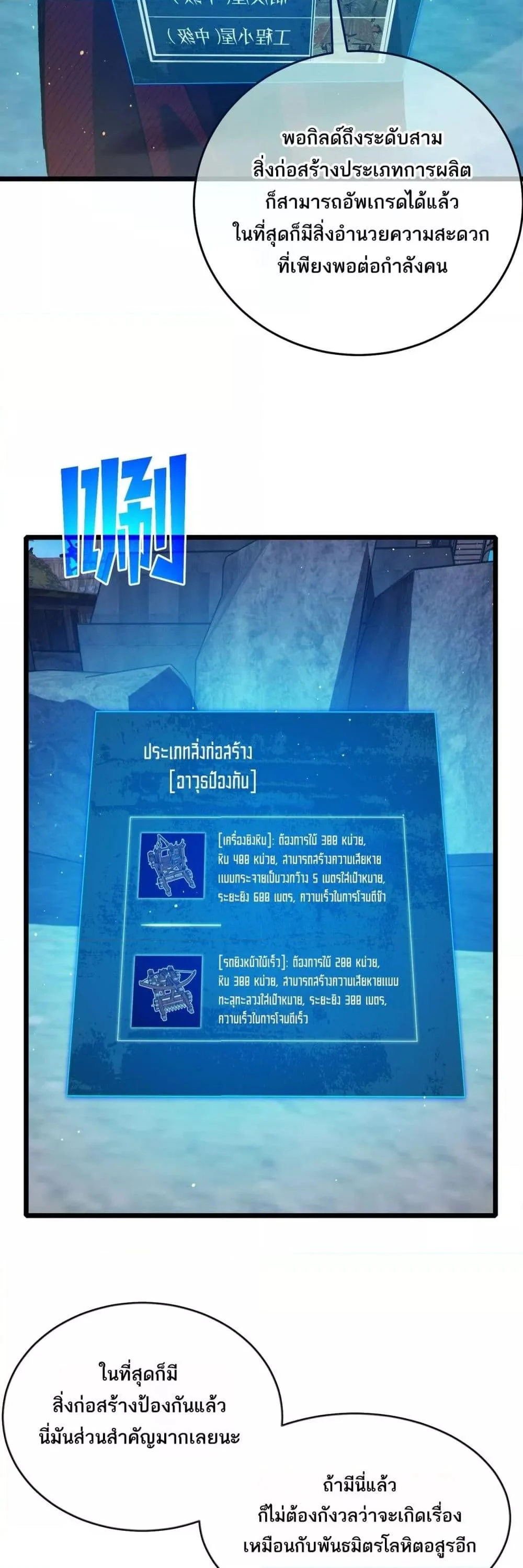 My Passive Skills Are Invincible จุติอีกครั้ง พร้อมสกิลติดตัวไร้เทียมทาน ตอนที่ 84 page 10